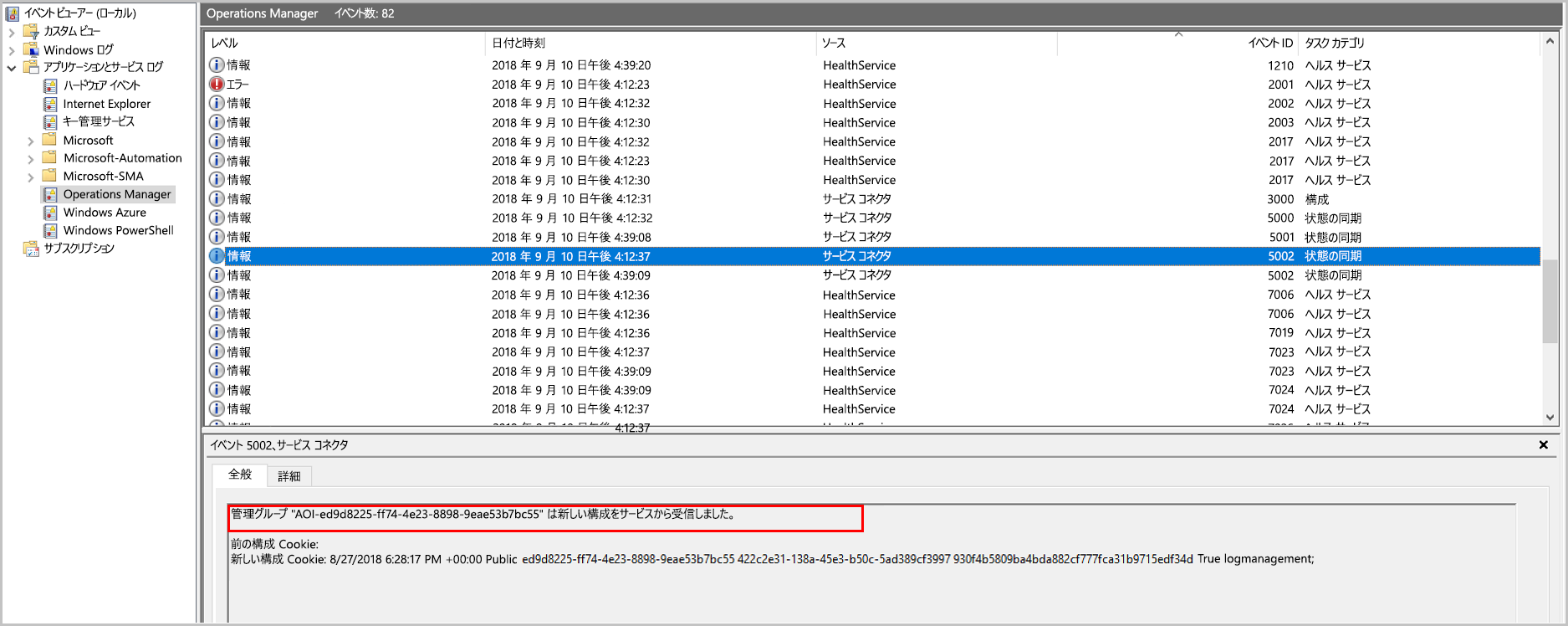 仮想マシンがサービスから新しい構成を受け取ったことを示すスクリーンショット。