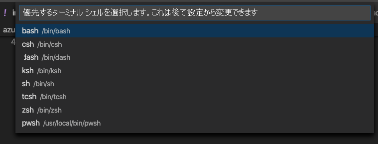 ドロップダウン メニューからのシェルの選択を示すスクリーンショット。