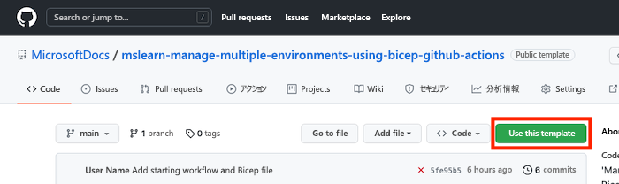 強調表示されている [このテンプレートを使用] ボタンのあるテンプレート リポジトリが示されている GitHub インターフェイスのスクリーンショット。