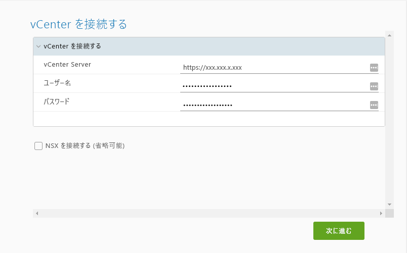 Screenshot of where to configure a connection to the on-premises vCenter environment for the VMware HCX Connector appliance.