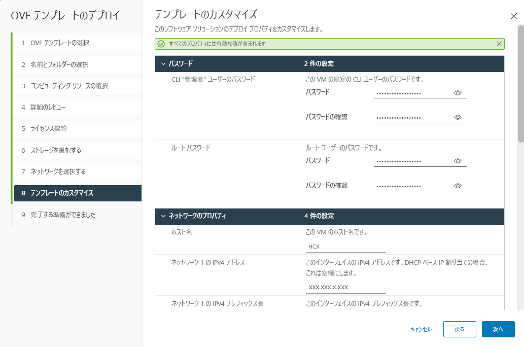 Screenshot of customizing the OVA template file for the VMware HCX Connector deployment on-premises.