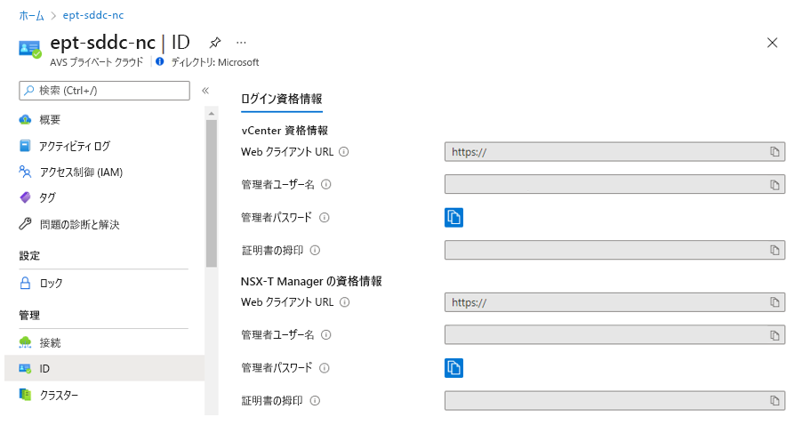 Screenshot of where to find the vCenter and NSX sign-in information in the Azure portal.