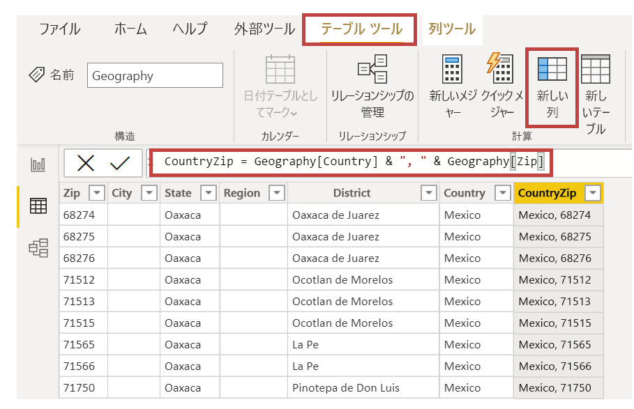 [新しい列] ボタンのスクリーンショット