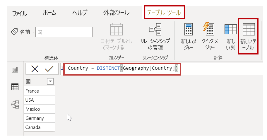 [新しいテーブル] ボタンと結果のテーブルのスクリーンショット。