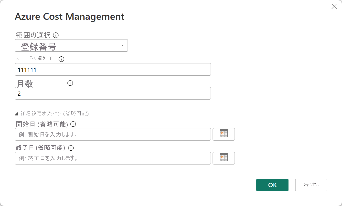 Enterprise Agreement の課金アカウント ID の選択を示すスクリーンショット。