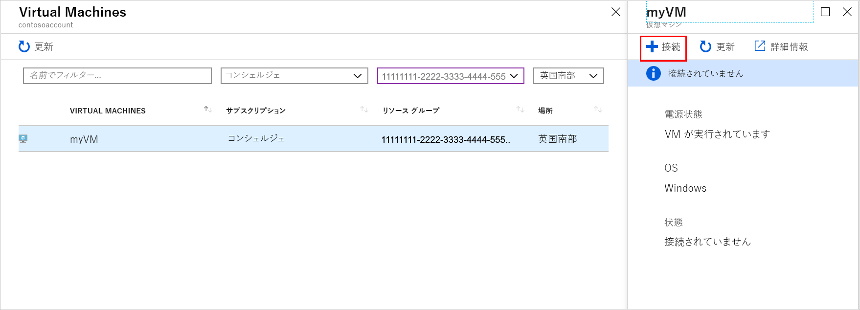 [仮想マシン] ペインが示されている Azure portal のスクリーンショット。