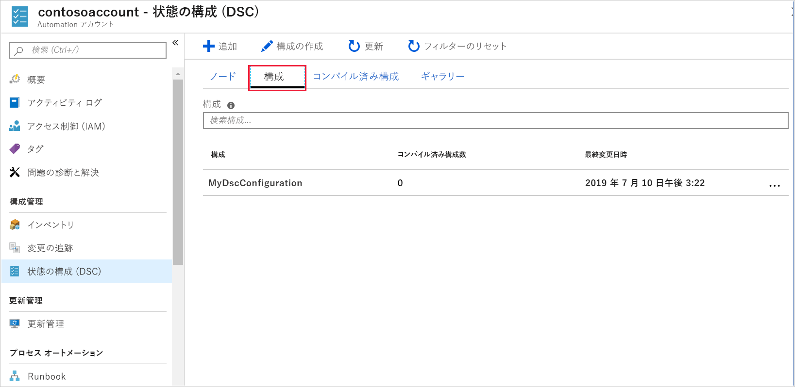 [State Configuration (DSC)] ペインで使用可能な状態構成が示されている Azure portal のスクリーンショット。