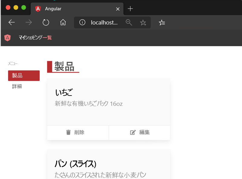 Angular のサンプル アプリケーションを示すスクリーンショット。