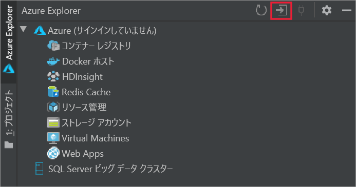 [Azure サインイン] ボタンのスクリーンショット。