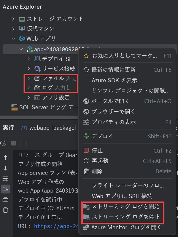 [Azure Explorer] ウィンドウの Web アプリのコンテキスト メニューのスクリーンショット。