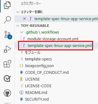 ワークフロー定義ファイルの場所を示す Visual Studio Code のスクリーンショット。