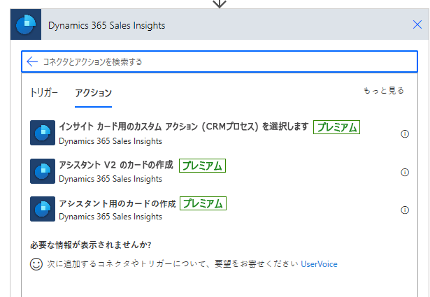 Dynamics 365 Sales Insights を使用すると、分析情報 カードにカスタム定義のアクションを追加できます。