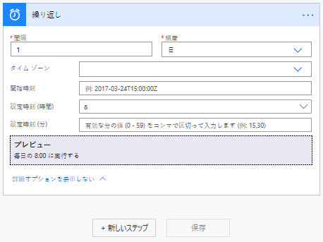 [繰り返し] の設定で、[設定時刻 (時間)] が 8 に設定されている。