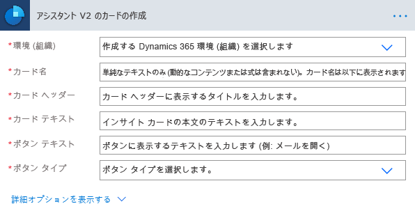 空白の列でアシスタント V2 のカードを作成する。