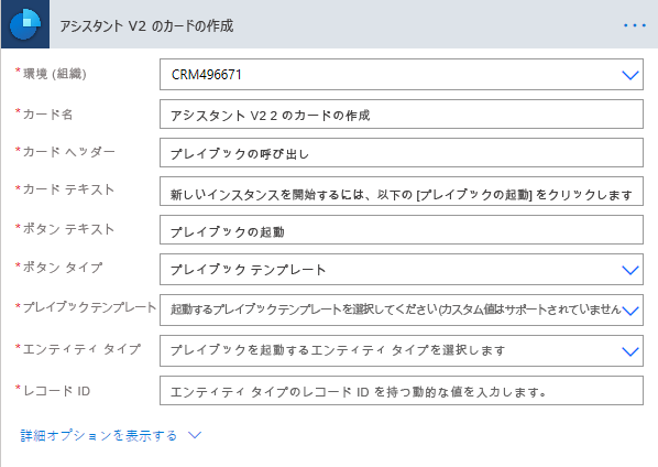 [ボタン タイプ] と [プレイブックの起動] に設定された [ボタン テキスト]。