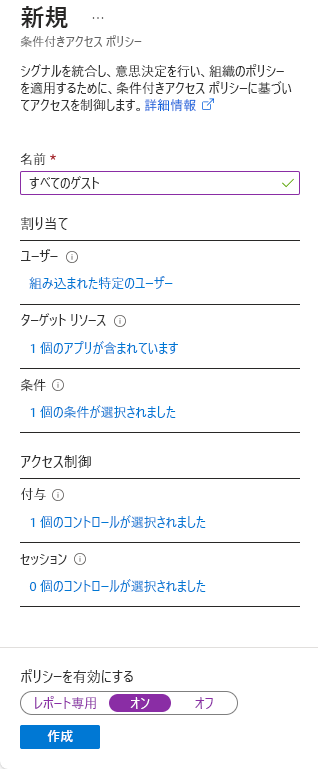 入力後の [ポリシーの追加] ダイアログを示すスクリーンショット。