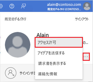 [アクセス許可] が強調表示されたユーザー メニューのスクリーンショット。