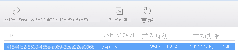 メッセージの詳細を示すスクリーンショット。