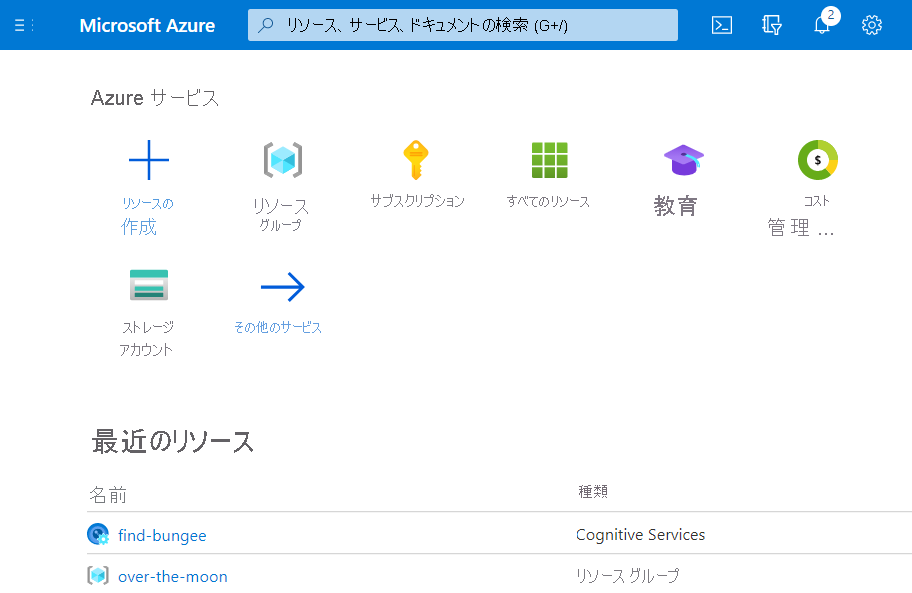 リソース グループと Custom Vision リソースを表示した Azure portal のスクリーンショット。