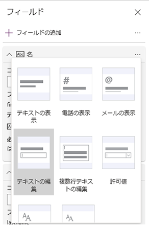 ドロップダウンでコントロールの種類を変更するスクリーンショット。