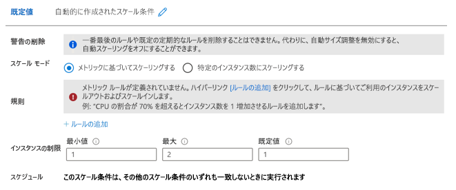 スケール モードとインスタンス数の設定など、Azure portal で自動スケーリング条件を作成する方法を示すスクリーンショット。