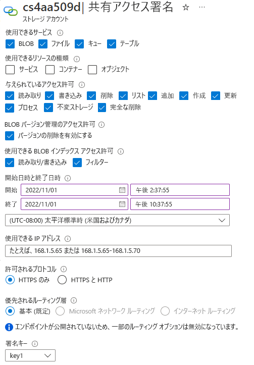 Shared Access Signature キー作成ページのスクリーンショット。