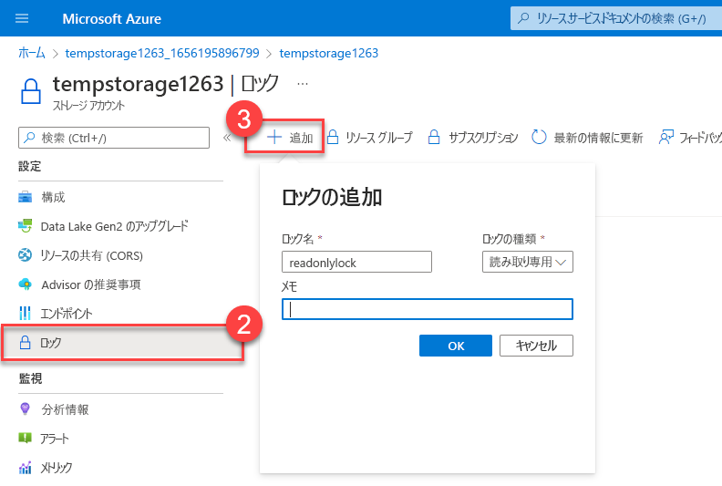 読み取り専用ロックに設定されたストレージ アカウントの [ロックの追加] 機能のスクリーンショット。