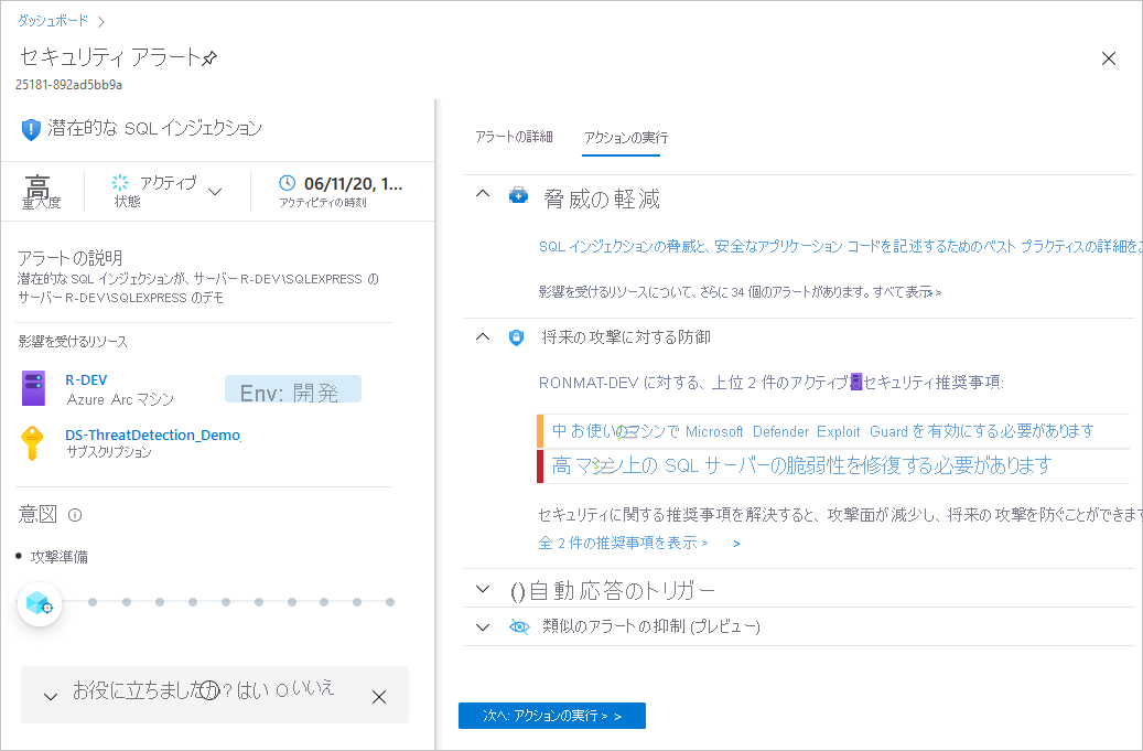 セキュリティ アラートの完全な詳細ビュー ペインのスクリーンショット。