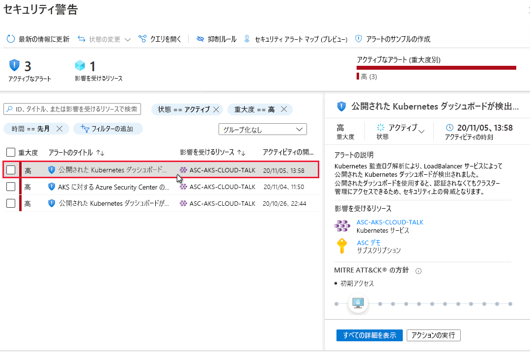 詳細なセキュリティ アラート ページのスクリーンショット。