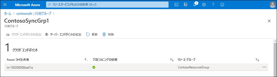 Azure portal の ContosoSyncGrp1 ページのスクリーンショット。1 つのクラウド エンドポイントに、Azure ファイル共有名とリソース グループが一覧表示されます。