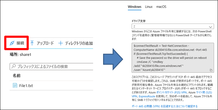 Azure portal が Azure ファイル共有に接続するために提供するスクリプトで、[接続] が選択されているスクリーンショット。