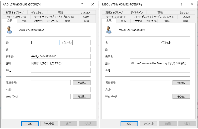 Active Directory ユーザーとコンピューターのスクリーンショット。管理者は、MSOL_c778af008d92 と AAD_c778af008d92 の 2 つのアカウントを開いています。両方のアカウントで [全般] タブが選択されています。