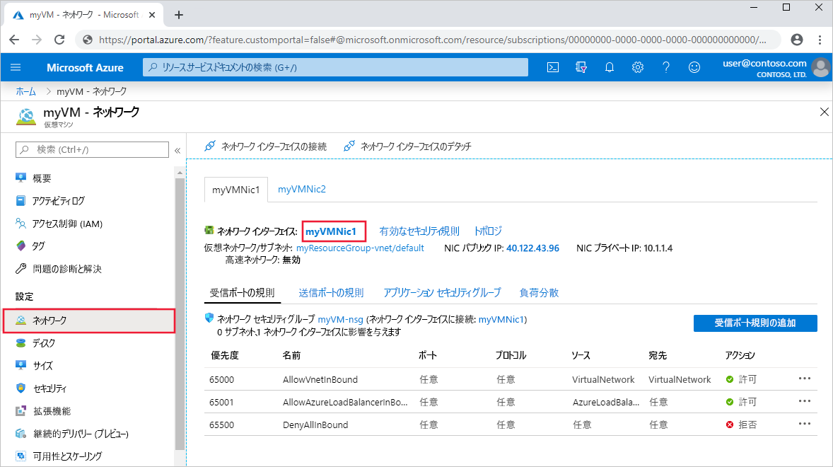 Azure portal NIC のスクリーンショット。