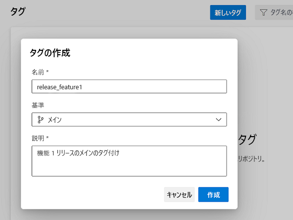 タグの作成例のスクリーンショット。