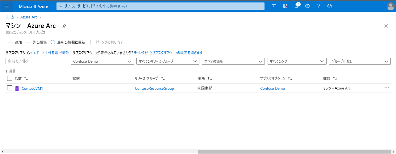 Azure portal の [マシン - Azure Arc] ページのスクリーンショット。1 台のコンピューター ContosoVM1 が表示されています。