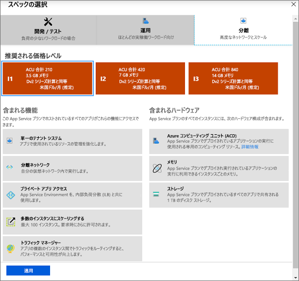 仕様ピッカー ダッシュボードを示すスクリーンショット。