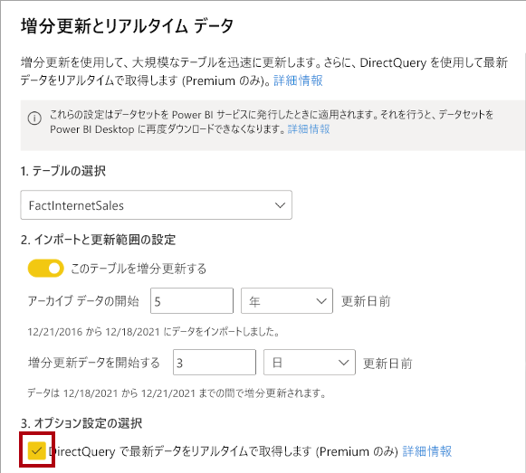 アニメーション化された図には増分更新とリアルタイム データの設定が示されています。また、[DirectQuery で最新データをリアルタイムで取得します] オプションが強調表示されています。