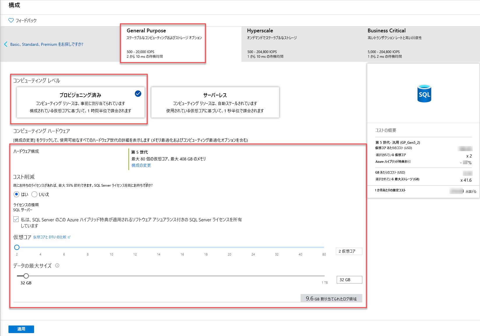 Azure portal でのサービス レベルの選択