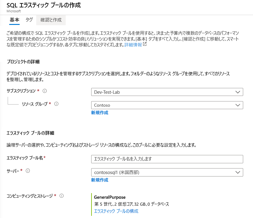 Azure portal でのエラスティック プールの作成