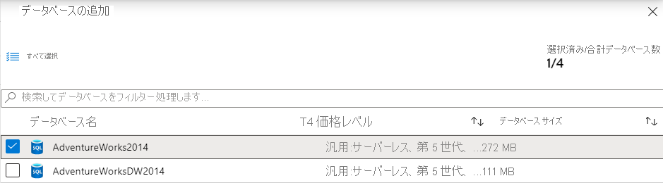 エラスティック プールのデータベースの追加