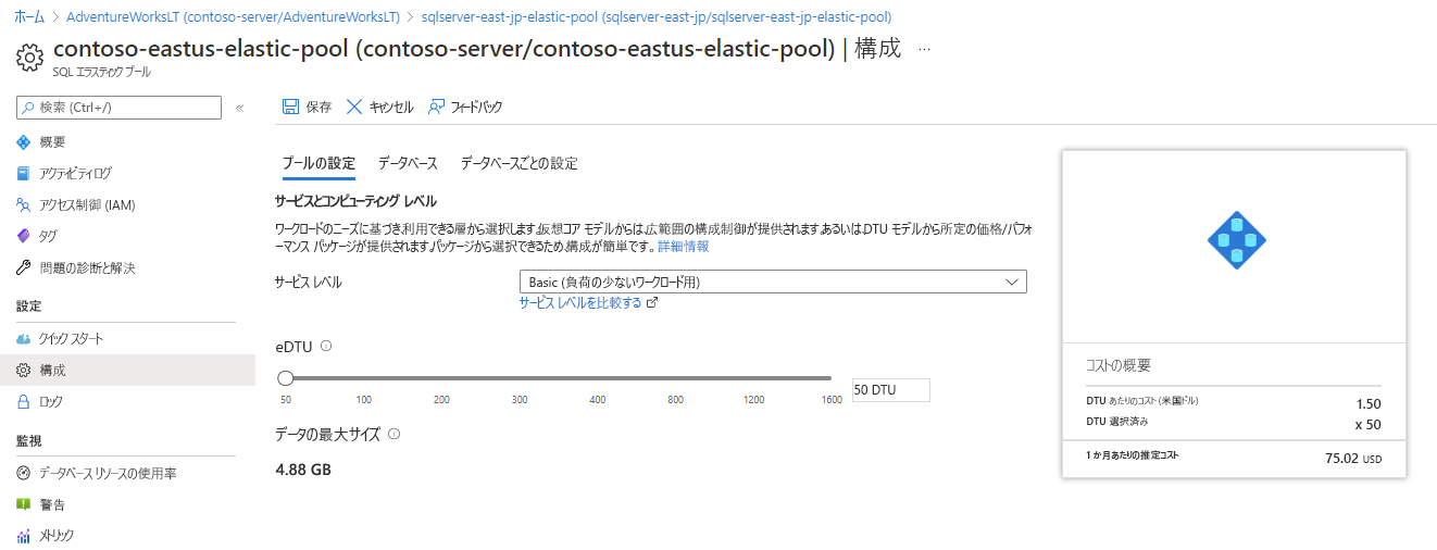 エラスティック プールの構成を示す Azure portal のページ