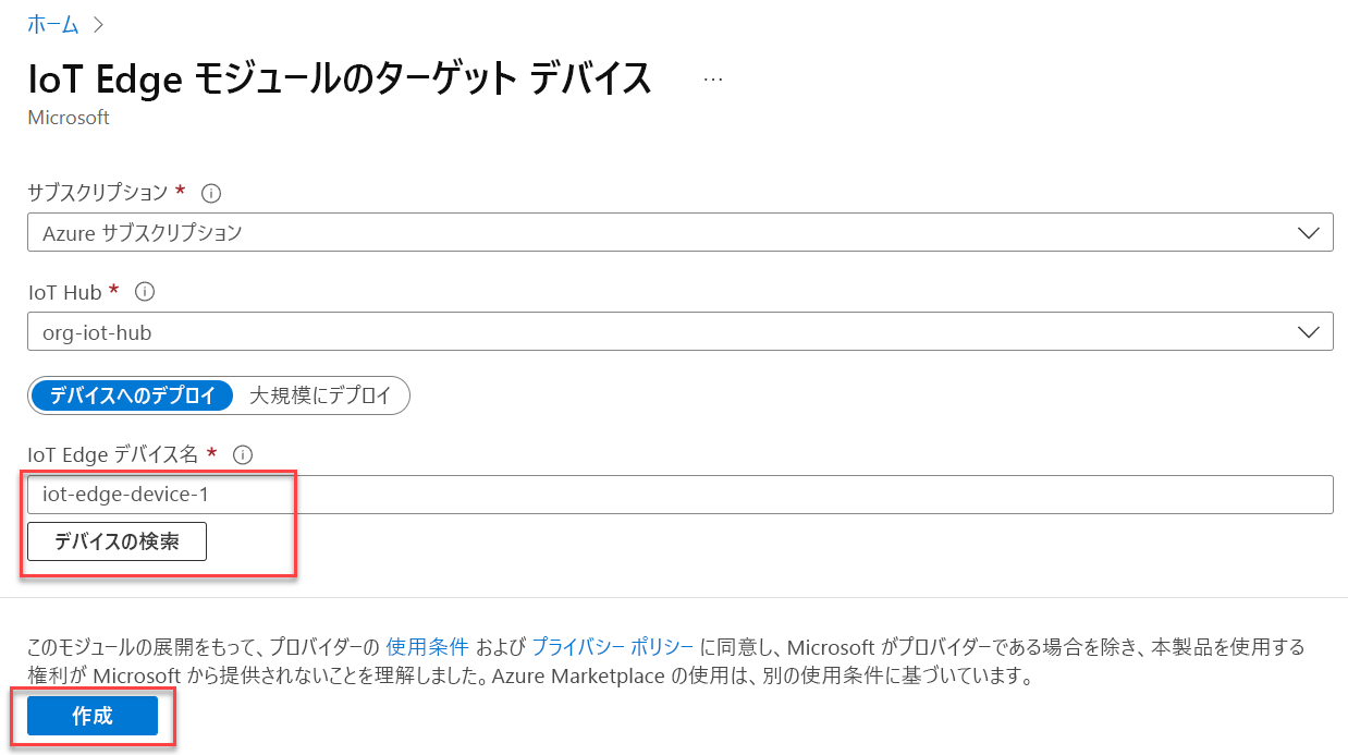 フォームに、IoT Edge デバイス名の入力を求めるメッセージが表示されます。[作成] ボタンが強調表示されています。