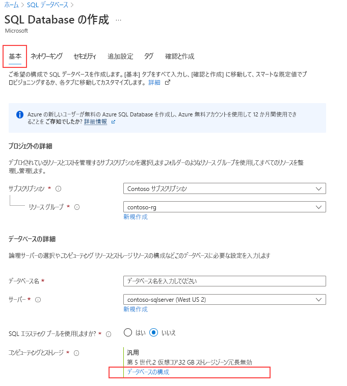 Azure SQL Database Hyperscale の構成