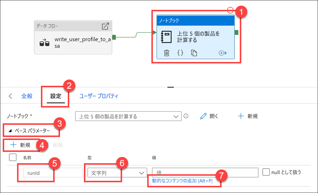 設定が表示されています。