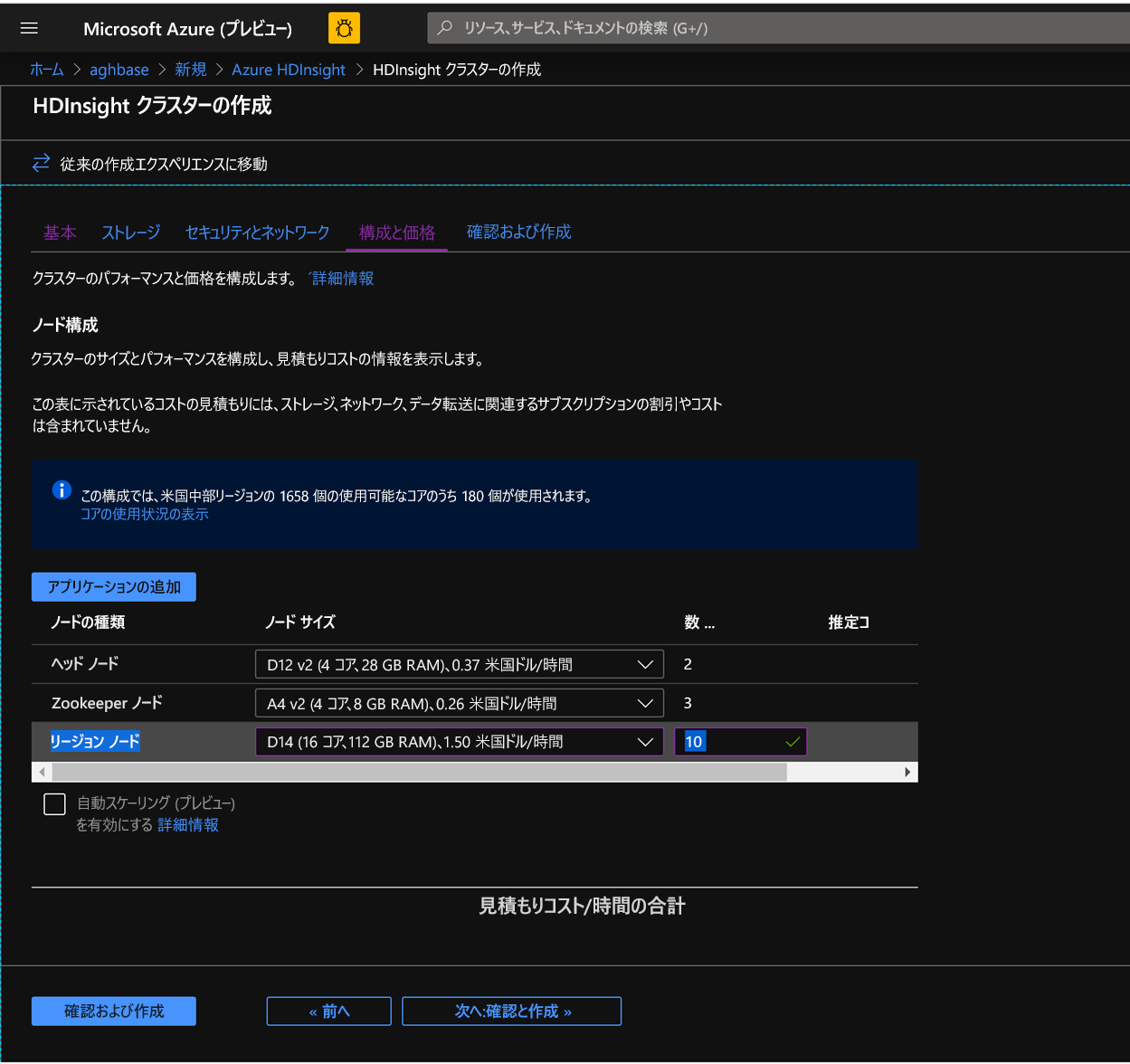 Configure nodes on Azure HDInsight in the Azure Portal.