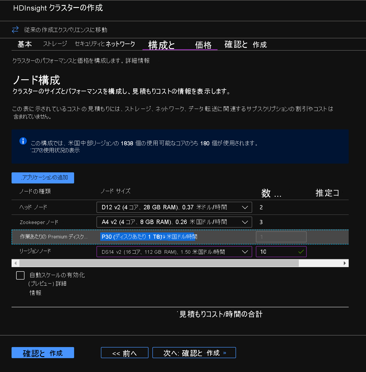 Configuring nodes within the Create HDInsight cluster screen.