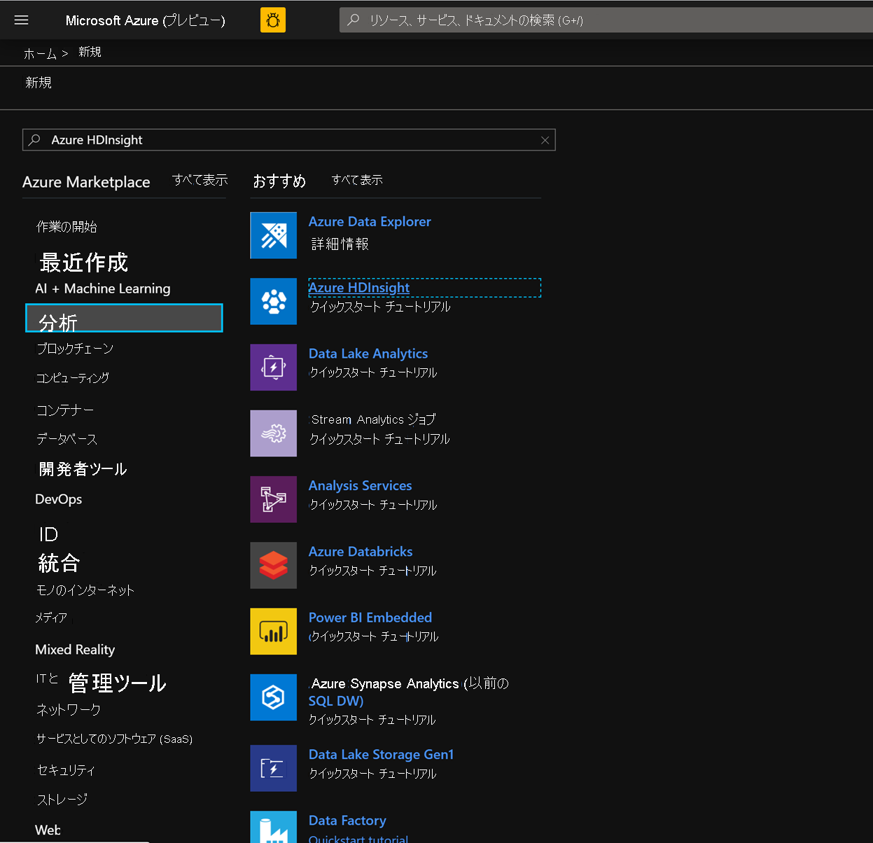 Screenshot shows Azure H D insight highlighted in Analytics in the Azure Marketplace.