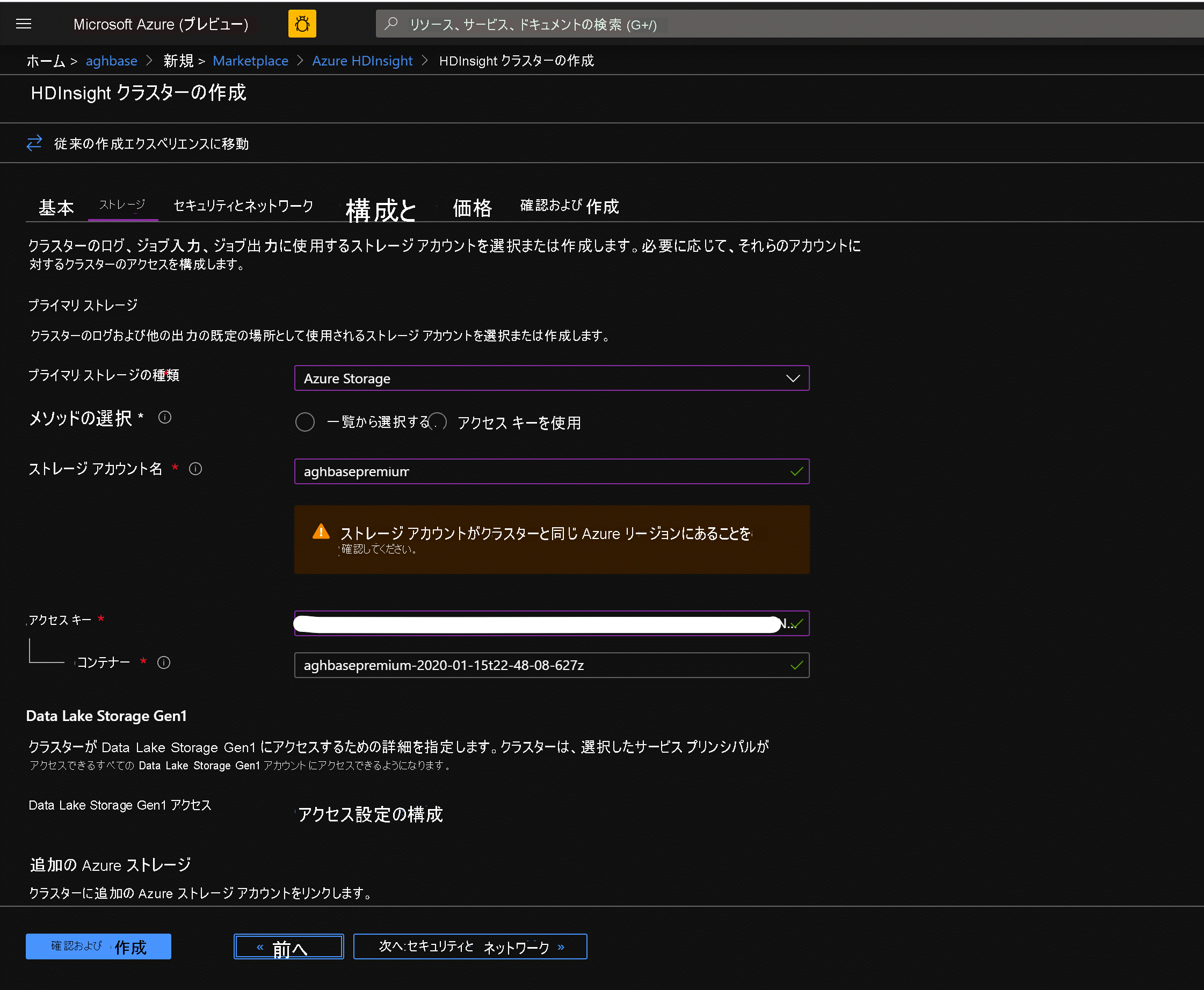 Defining a storage account within the Create HDInsight cluster screen.