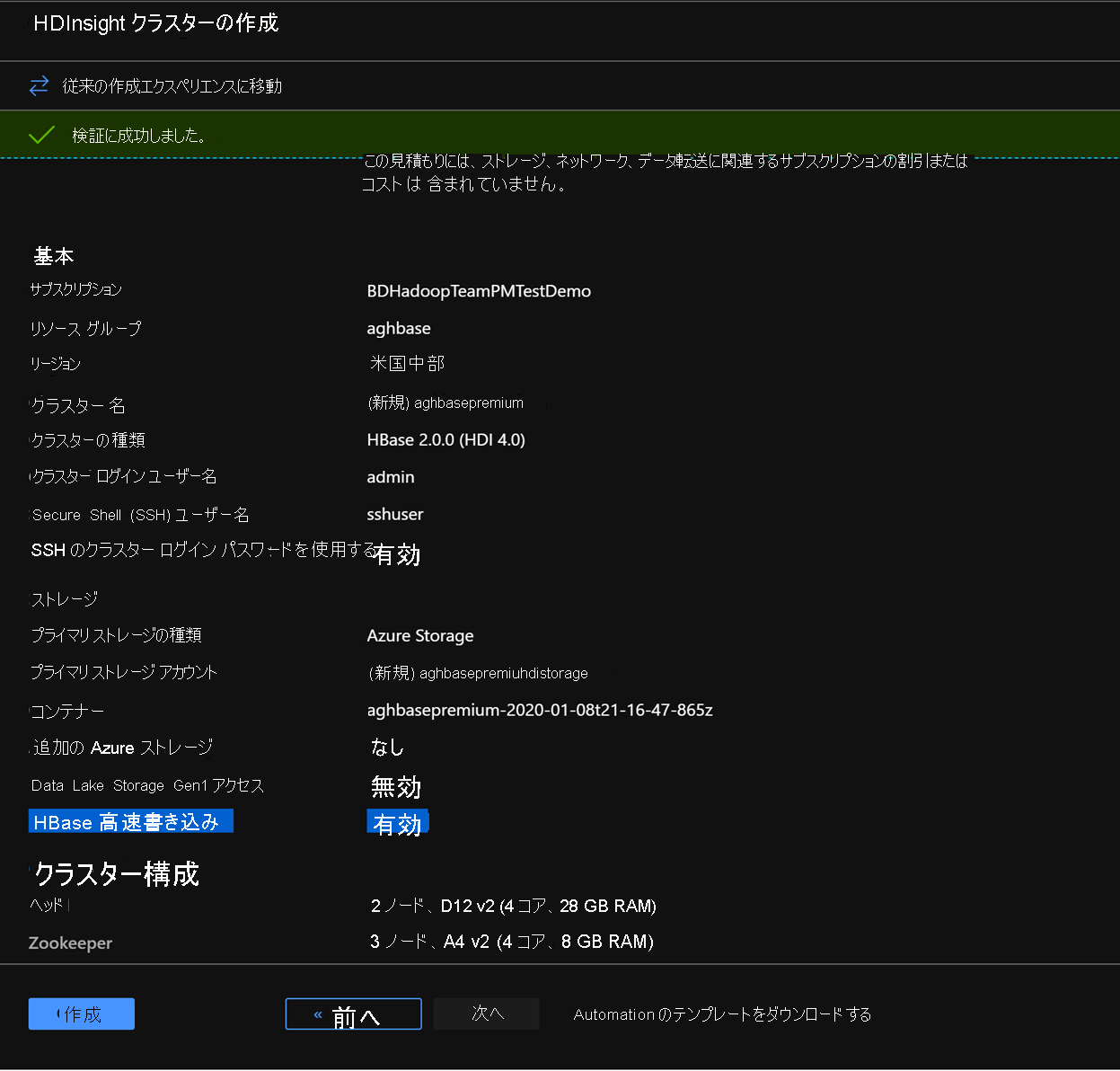 Create HDInsight cluster validation screen.