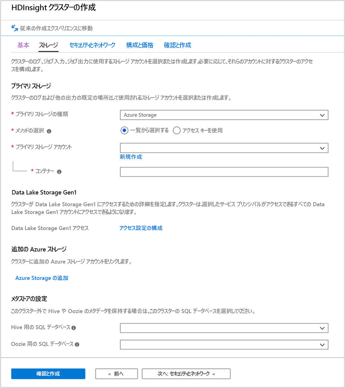 A screenshot of the storage tab in the Create HDInsight Cluster screen in the Azure portal